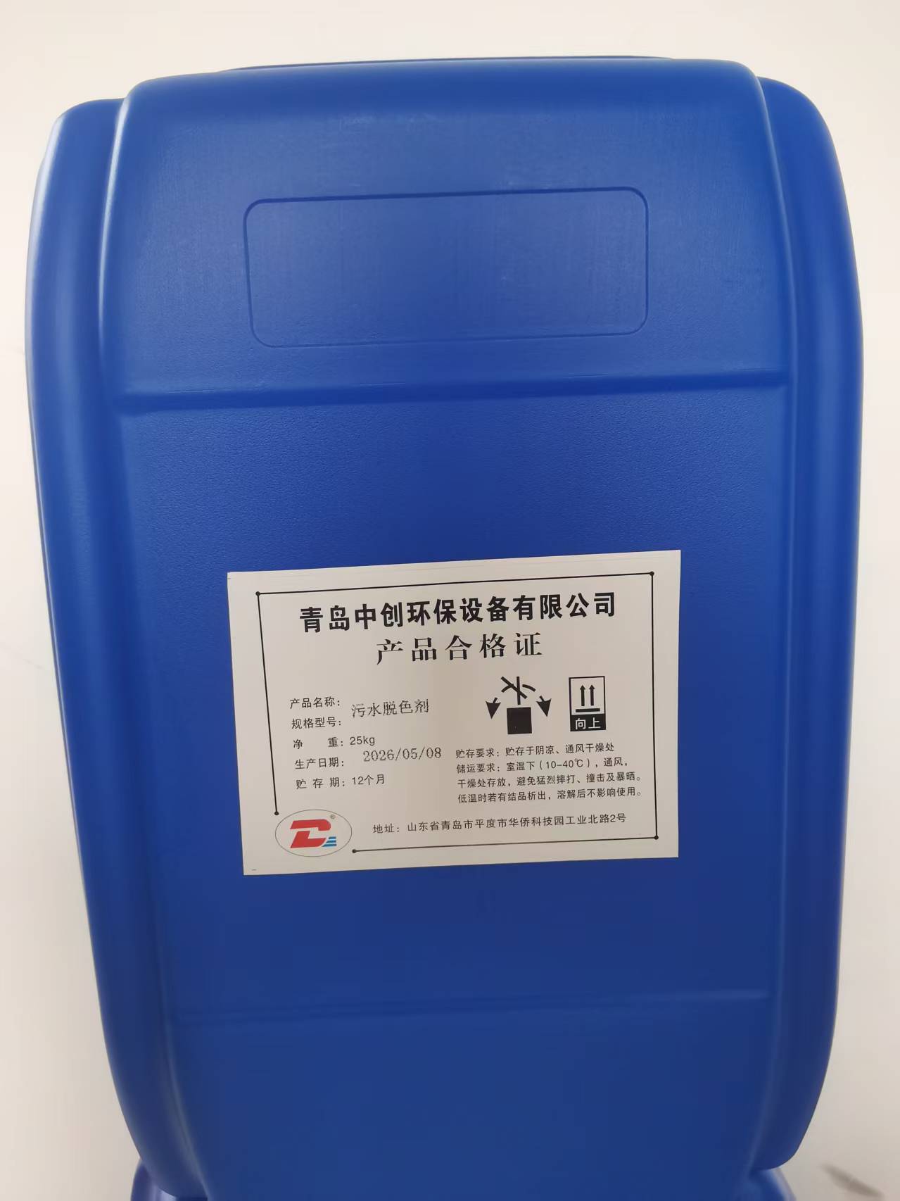 菏泽污水脱色剂